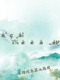 小獸妃，萌萌噠